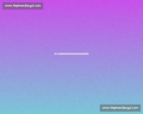 曼联vs阿贾克斯全场比赛高清视频资源下载免费看稳定链接攻略